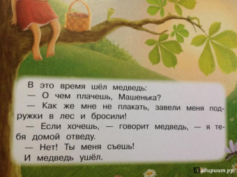 Маша и лиса