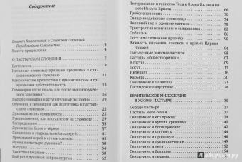 Артемий Протоиерей: Благодать священства. Заметки о пастырском служении