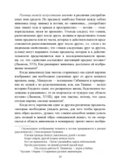 Александр Потебня: Из записок по теории словесности. Поэзия и проза. Тропы и фигуры. Мышление поэтическое и мифическое