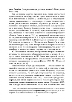 Куликова, Салмина: Образность в филологическом тексте. Монография