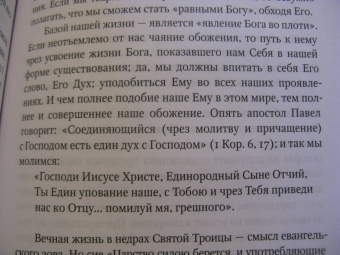 Софроний Архимандрит: О молитве