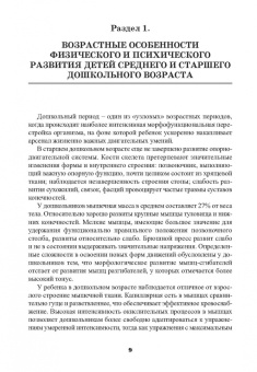 Михалина, Игонова: Начальная спортивная подготовка средствами гимнастики. Учебное пособие для студентов вузов