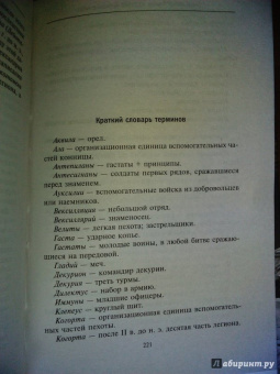 Генри Паркер: История легионов Рима. От военной реформы Гая Мария до восхождения на престол Септимия Севера