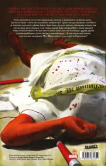 Бендис, Мэк: Сорвиголова. Последние дни