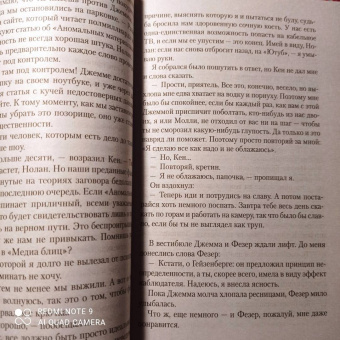 Майкл Маршалл: Аномалия