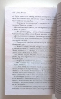 Джек Лондон: Мартин Иден