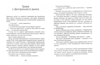 Борис Минаев: Ковбой Мальборо, или Девушки 80-х