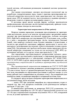 Ирина Алдошина: Электроакустические преобразователи. Громкоговорители, стереотелефоны, микрофоны. Учебник