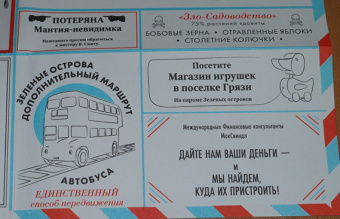 Фрил, Фрил: Остров Тайн. Невероятная детективная история