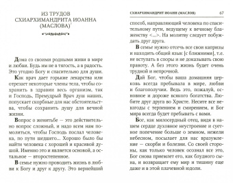 Слово старца к христианам в миру живущим