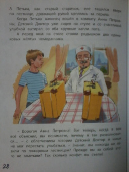 Софья Прокофьева: Приключения жёлтого чемоданчика