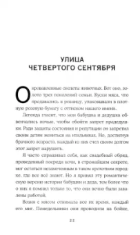 Энтони Пассерон: Уснувшие дети
