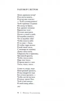 Нонна Слепакова: На радость горю моему