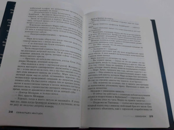 Себастьян Фитцек: Осколок