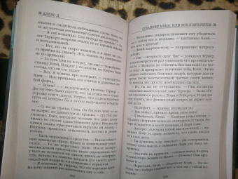 Д. Алекс: Останови меня, или Все повторится