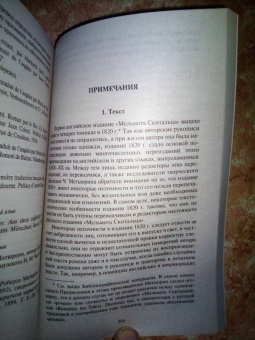 Чарлз Метьюрин: Мельмот Cкиталец