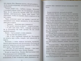 Нуар, Нэльте: Моя запретная невеста