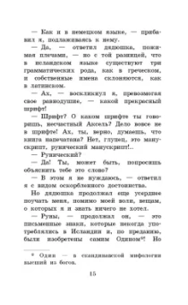 Жюль Верн: Путешествие к центру Земли