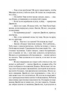 Джуд Деверо: Благословение