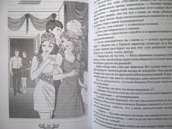 Екатерина Флат: Узы вечности