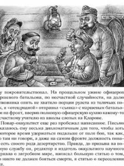 Ярослав Гашек: Похождения бравого солдата Швейка. В 2-х книгах