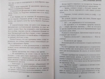 Лана Ежова: Хаиса императора драконов