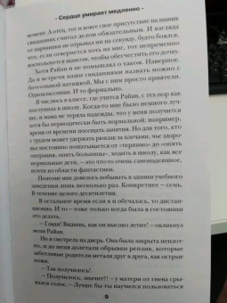 Лена Сокол: Сердце умирает медленно