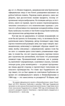 Гордон Брук-Шеферд: Перебежчики из разведки. Изменившие ход "холодной войны"