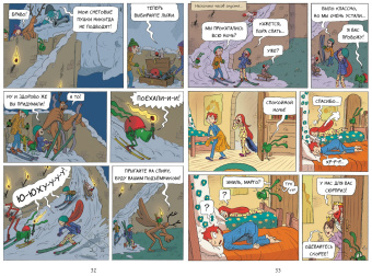 Дидье, Мэллер: Эмиль и Марго. Том 6. Монстры повсюду!