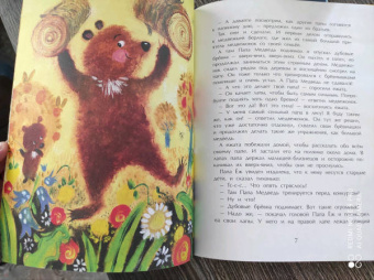 Юлия Иванова: Лучший папа