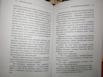 Эйприл Хенри: Похищенная