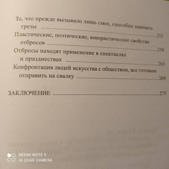 Катрин Сильги: История мусора. От Средних веков до наших дней