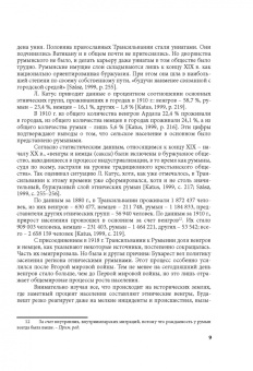 Т. Биткова: Румыно-венгерские отношения. Проблемы и перспективы. Аналитический обзор