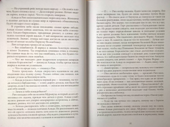 Анастасия Андрианова: Заклинатели