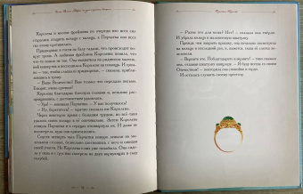 Елена Велена: Перчатки Королевы