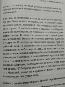 Анна Быкова: Малыши "ленивой мамы" в детском саду