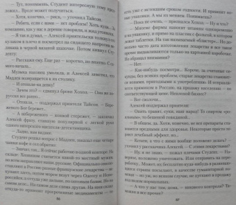 Никита Филатов: Легионеры