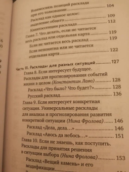 Лаво, Фролова: Расклады на картах Таро. Практическое руководство
