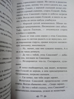 Никандр Маркс: Легенды Крыма