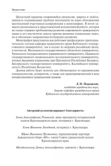 Витушко, Щенникова, Белых: Социальное гражданское право в его основополагающих институтах