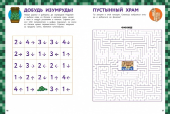 Уэбер Фанк: Лабиринты и бродилки для майнкрафтеров