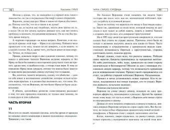 Константин Гурьев: Тайна старого городища