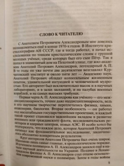 Николай Бодрихин: Анатолий Александров