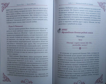 Мишель Скай: Богиня говорит. Преобразите свой мир с помощью ритуалов и мантр