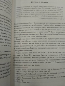 Холидей, Хансельман: Стоицизм на каждый день. 366 размышлений о мудрости, воле и искусстве жить
