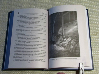 Жюль Верн: Кораблекрушение "Джонатана"