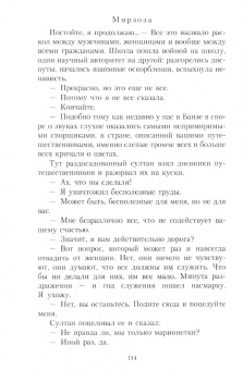 Дени Дидро: Нескромные сокровища