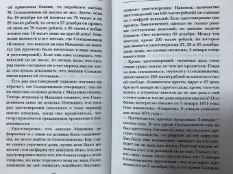 Федор Плевако: Самые яркие речи