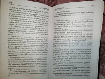Эмбер Гарза: Где я ее оставила
