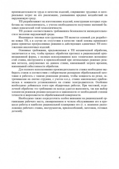 Лебедев, Давыдова, Шишкина: Технология машиностроения. Проектирование технологии изготовления деталей